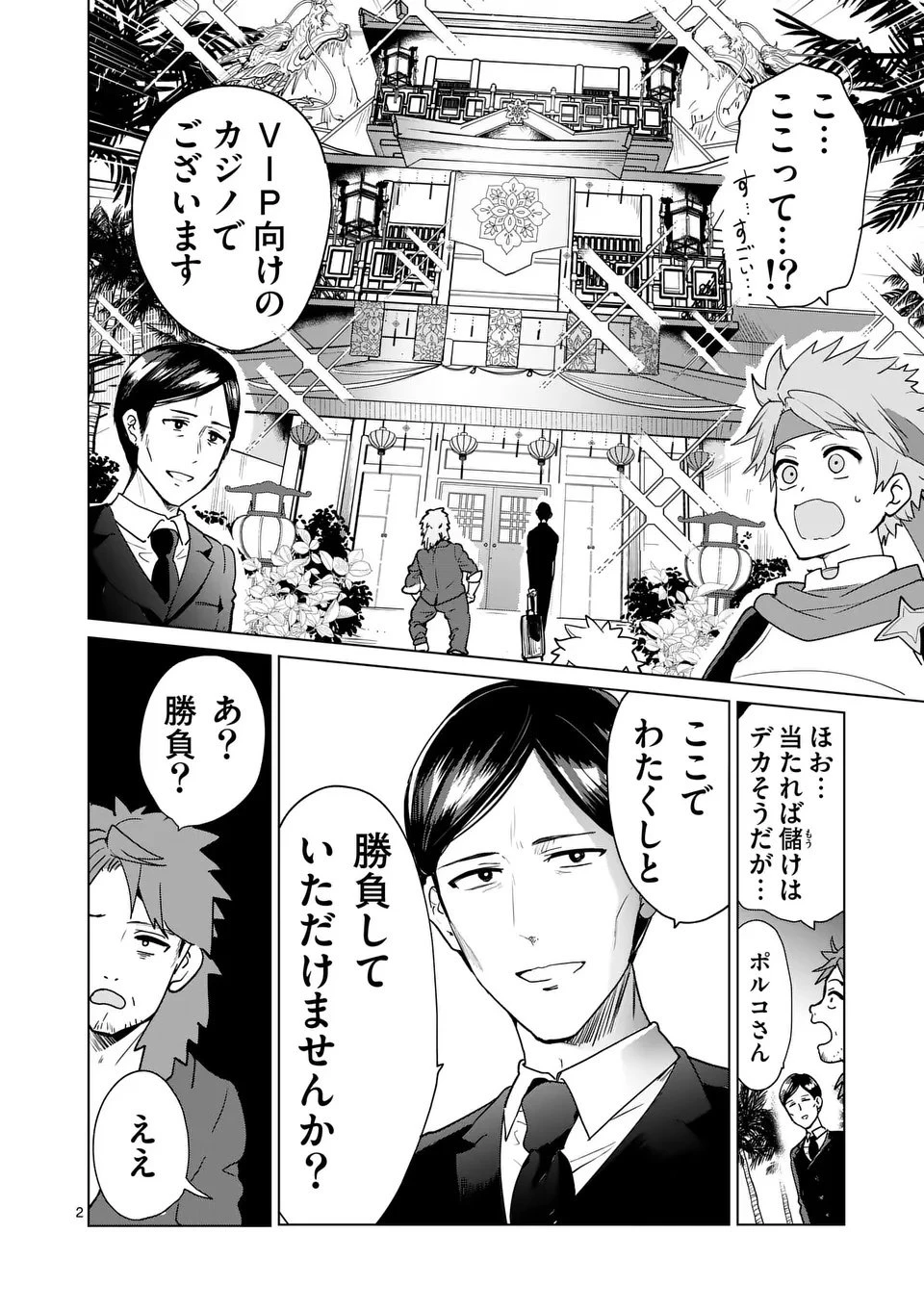 異世界リーマン 第22話 - 2