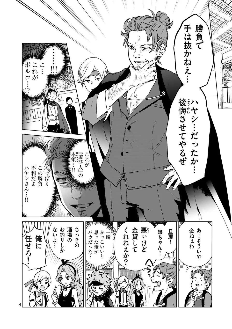 異世界リーマン 第22話 - 4