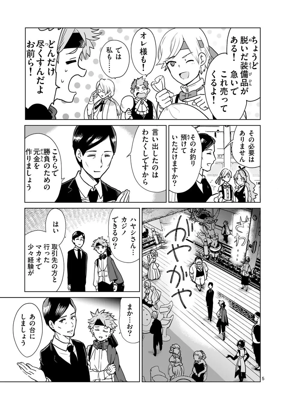 異世界リーマン 第22話 - 5