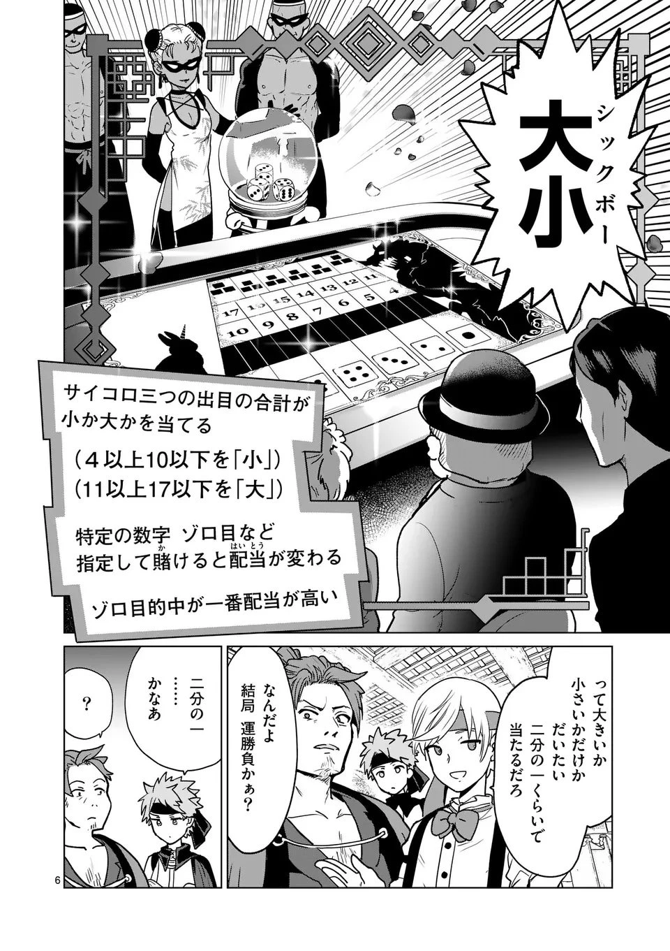 異世界リーマン 第22話 - 6