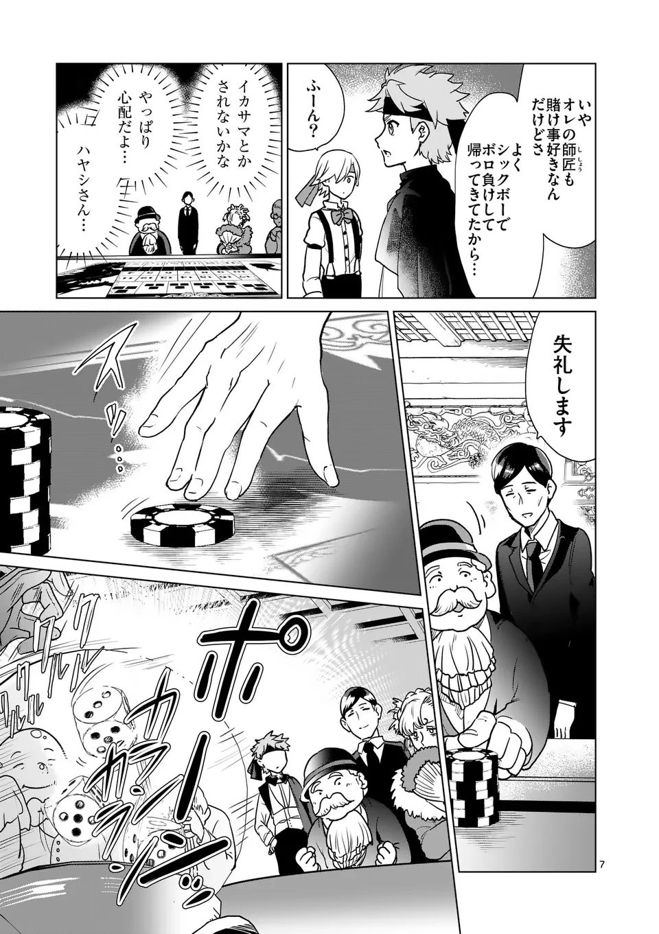 異世界リーマン 第22話 - 7