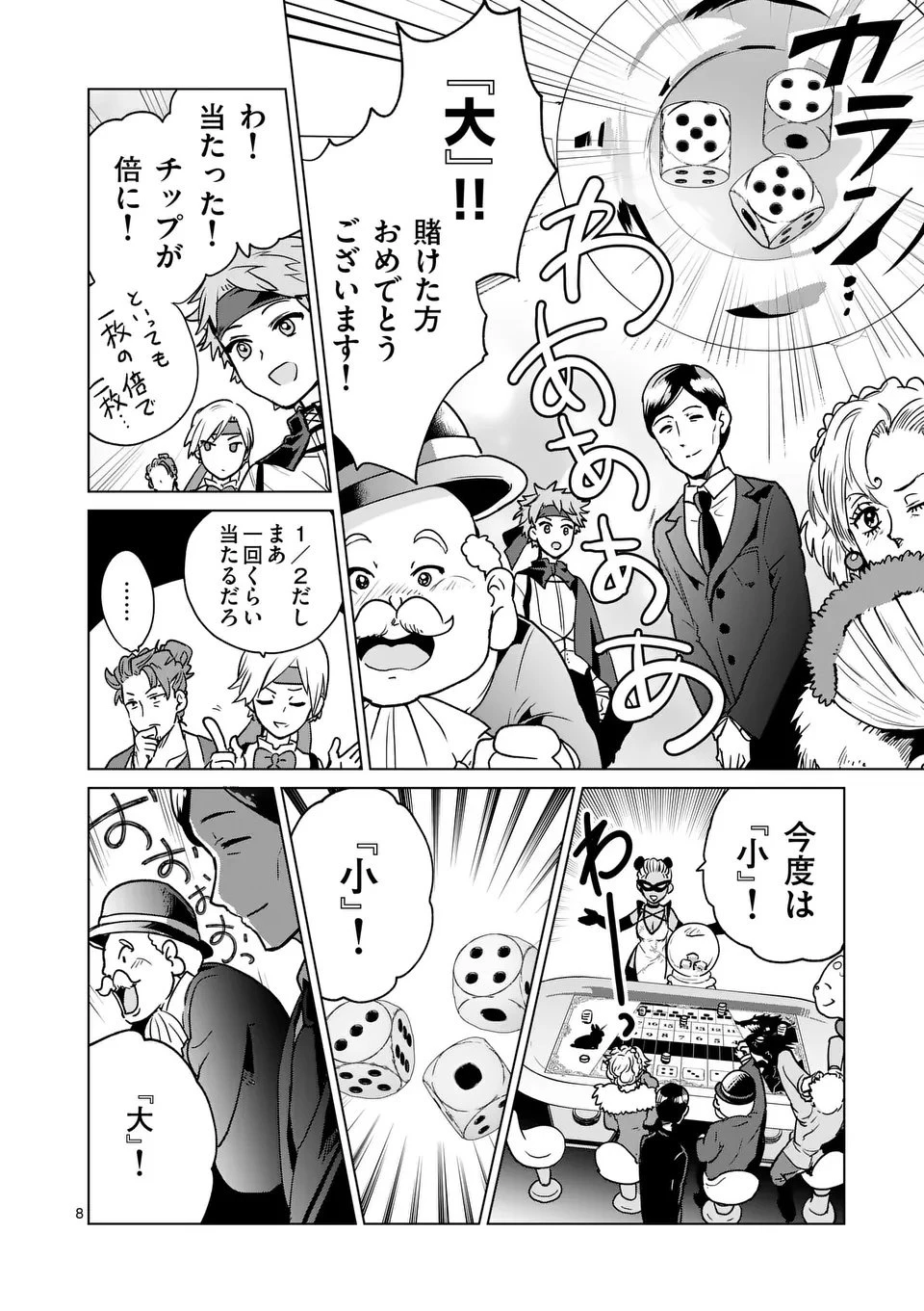 異世界リーマン 第22話 - 8