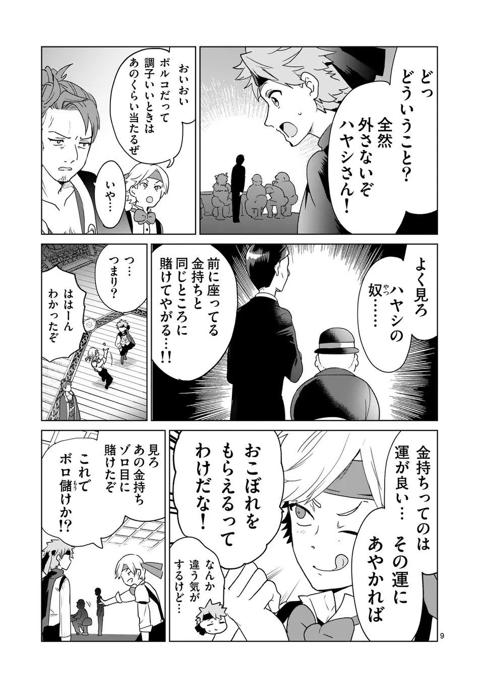 異世界リーマン 第22話 - 9