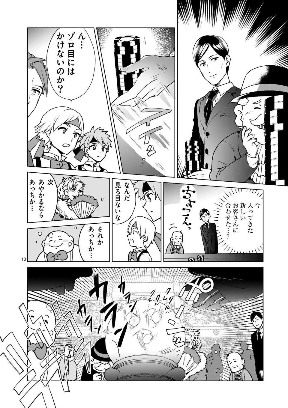 異世界リーマン 第22話 - 10