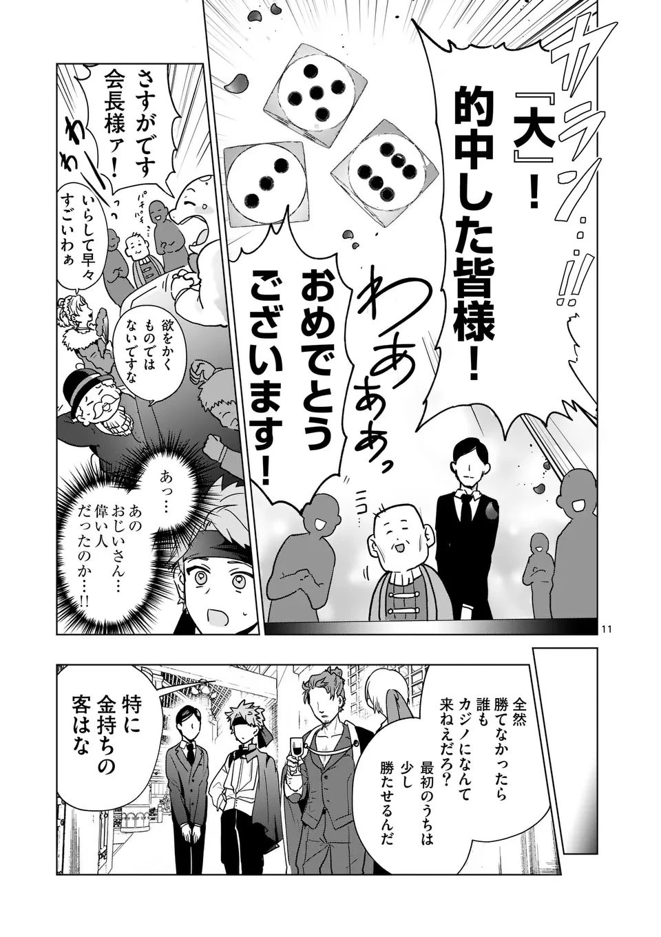 異世界リーマン 第22話 - 11