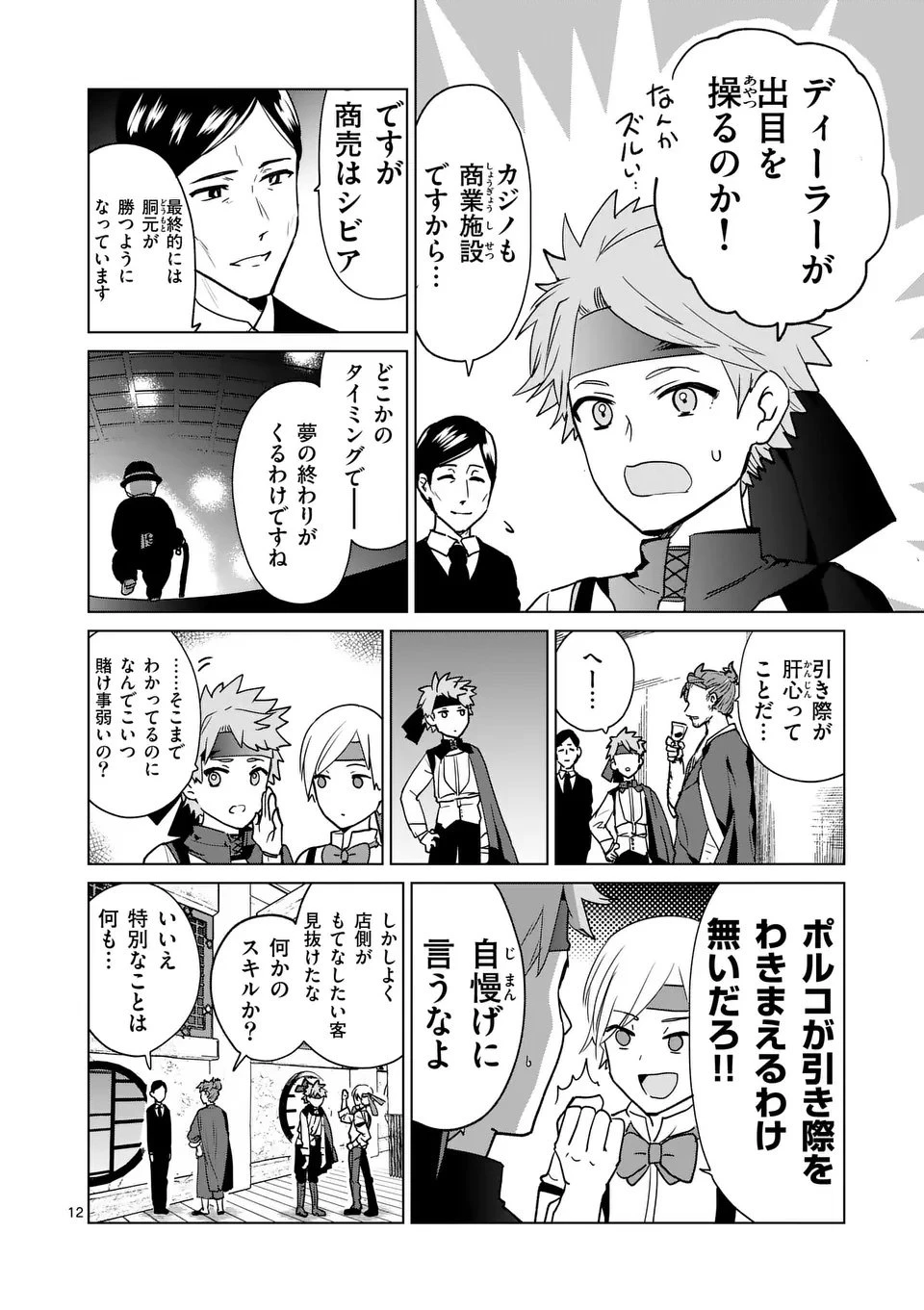 異世界リーマン 第22話 - 12