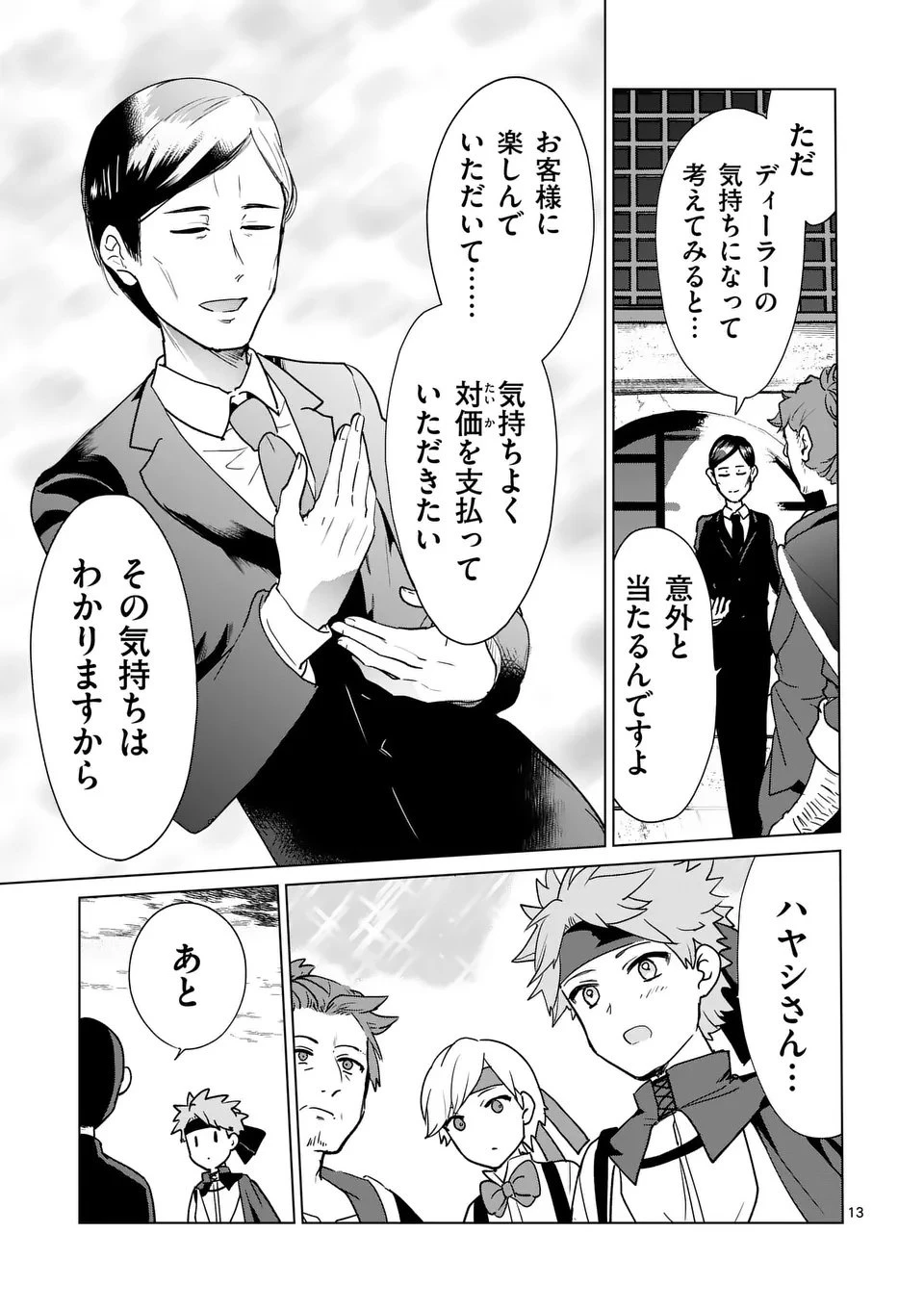 異世界リーマン 第22話 - 13