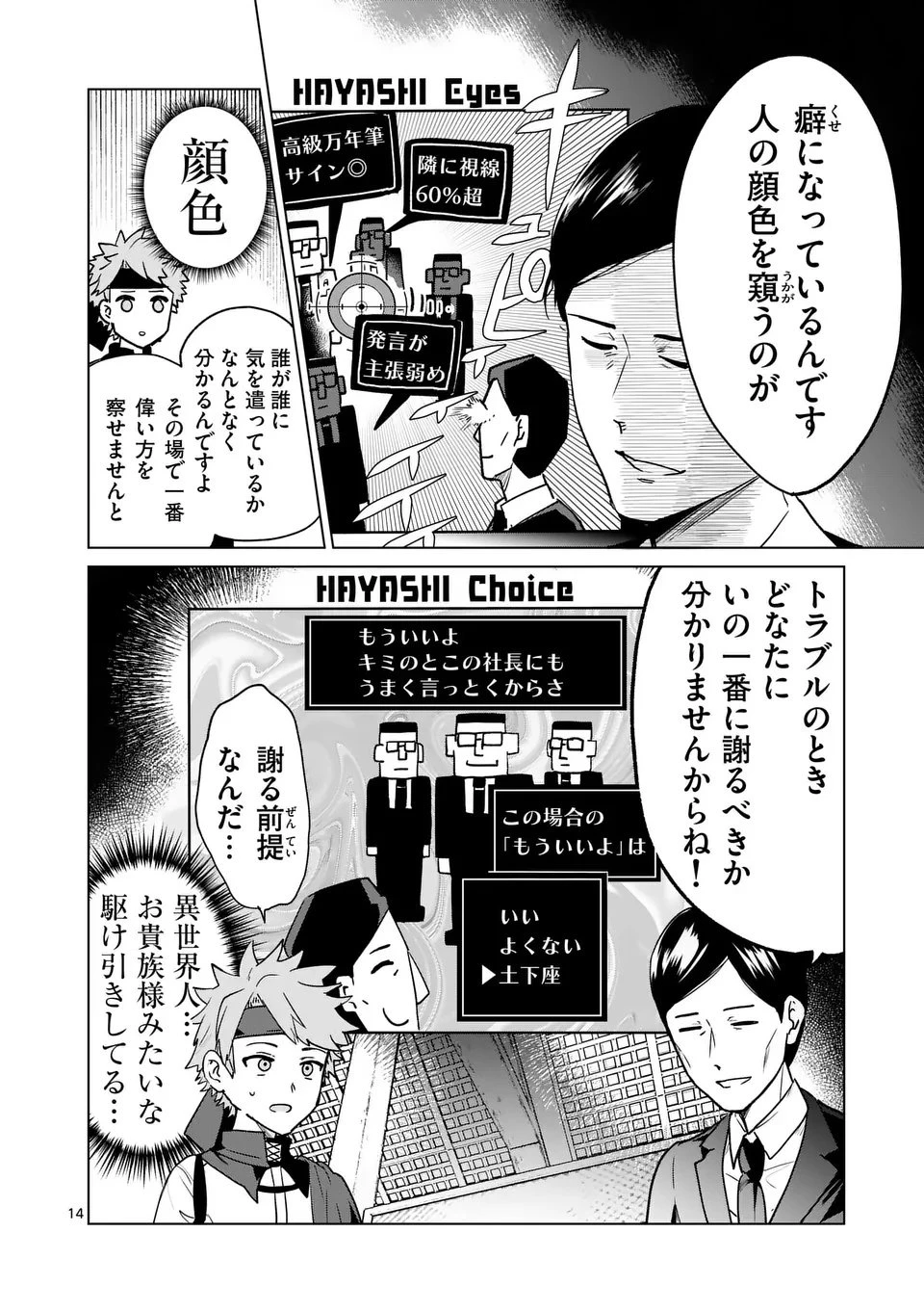 異世界リーマン 第22話 - 14