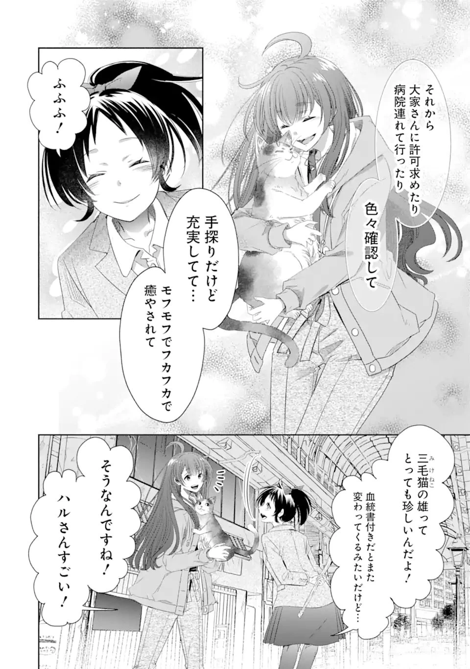 モンスターがあふれる世界になったけど、頼れる猫がいるから大丈夫です 第6.4話 - 1