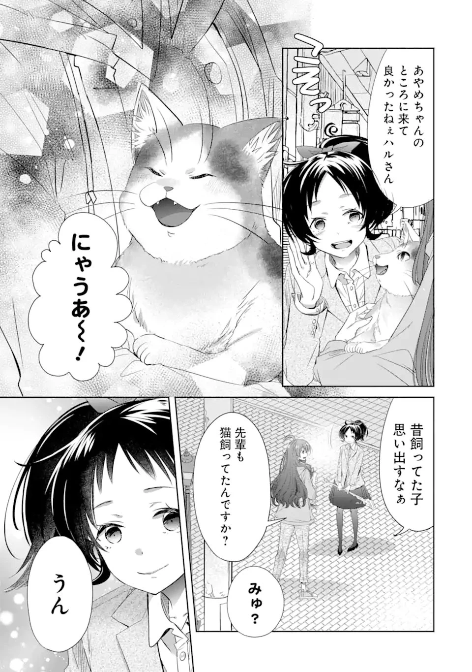 モンスターがあふれる世界になったけど、頼れる猫がいるから大丈夫です 第6.4話 - 2