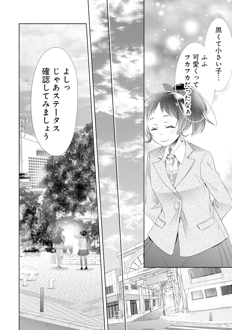 モンスターがあふれる世界になったけど、頼れる猫がいるから大丈夫です 第6.4話 - 3