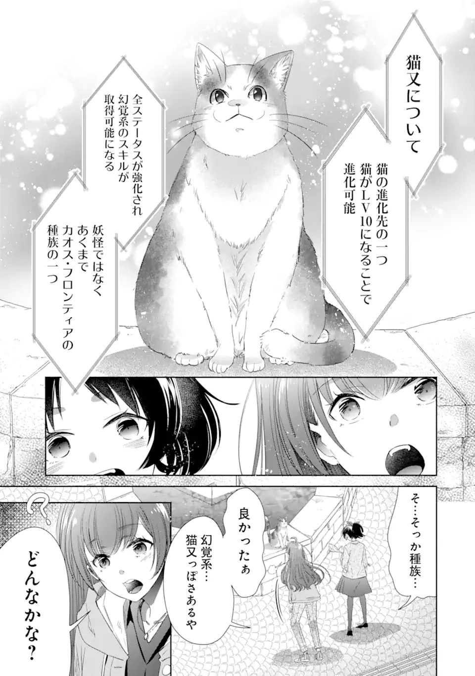 モンスターがあふれる世界になったけど、頼れる猫がいるから大丈夫です 第6.4話 - 6