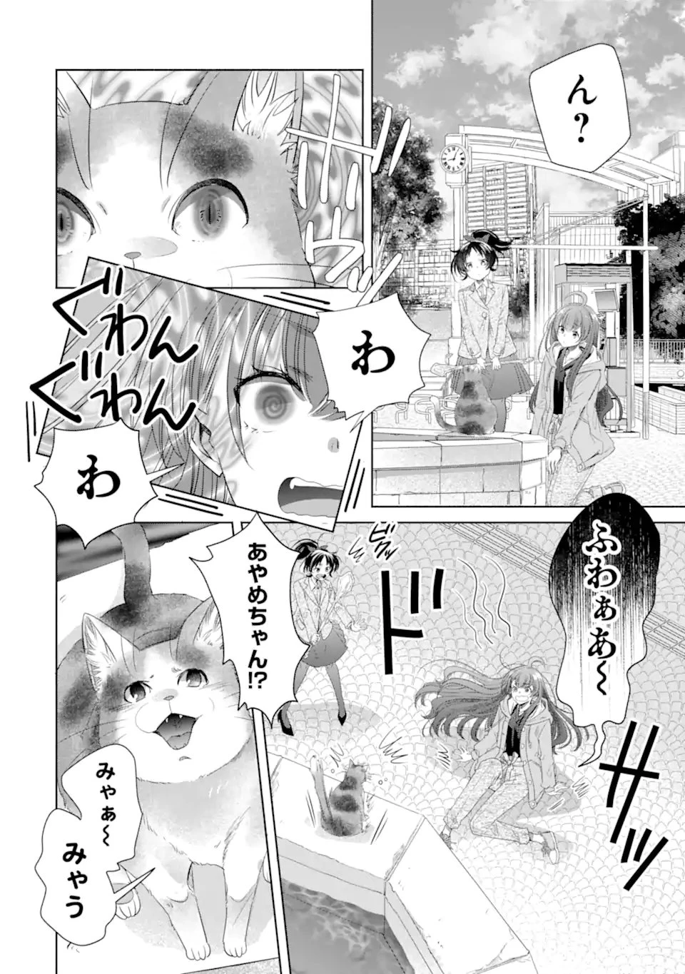 モンスターがあふれる世界になったけど、頼れる猫がいるから大丈夫です 第6.4話 - 7