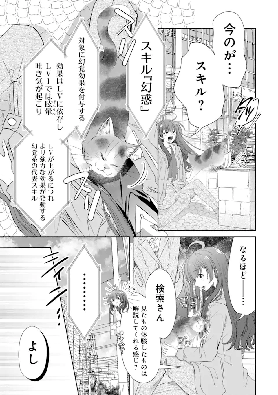 モンスターがあふれる世界になったけど、頼れる猫がいるから大丈夫です 第6.4話 - 8