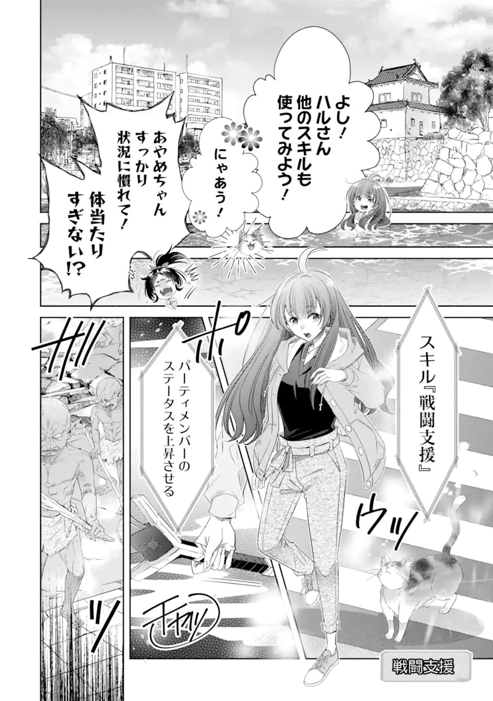 モンスターがあふれる世界になったけど、頼れる猫がいるから大丈夫です 第6.4話 - 9