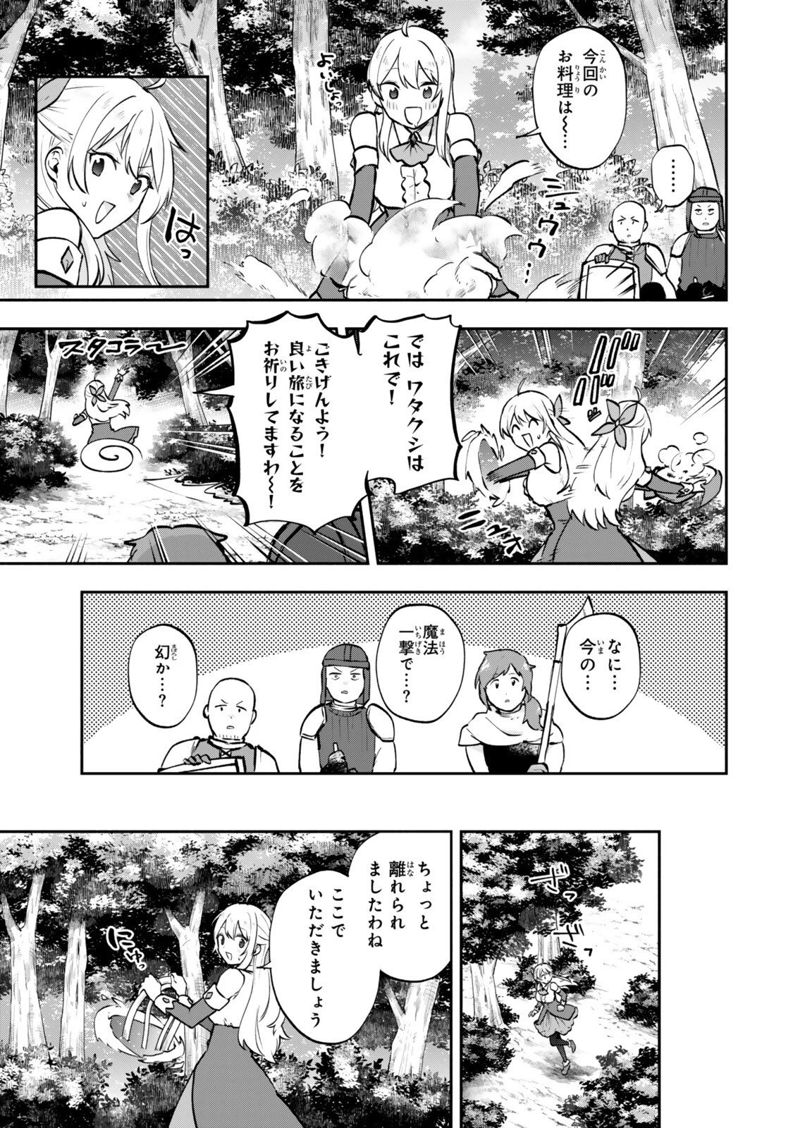 【パクパクですわ】追放されたお嬢様の『モンスターを食べるほど強くなる』スキルは、１食で１レベルアップする前代未聞の最強スキルでした。３日で人類最強になりましたわ～！ 第25.5話 - 2