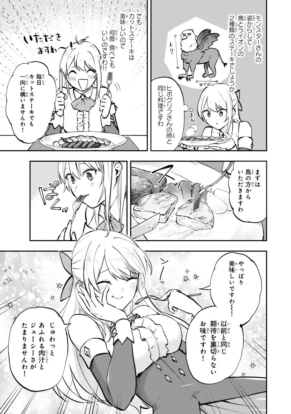 【パクパクですわ】追放されたお嬢様の『モンスターを食べるほど強くなる』スキルは、１食で１レベルアップする前代未聞の最強スキルでした。３日で人類最強になりましたわ～！ 第25.5話 - 4