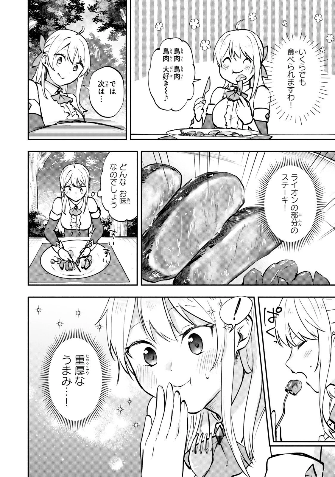 【パクパクですわ】追放されたお嬢様の『モンスターを食べるほど強くなる』スキルは、１食で１レベルアップする前代未聞の最強スキルでした。３日で人類最強になりましたわ～！ 第25.5話 - 5