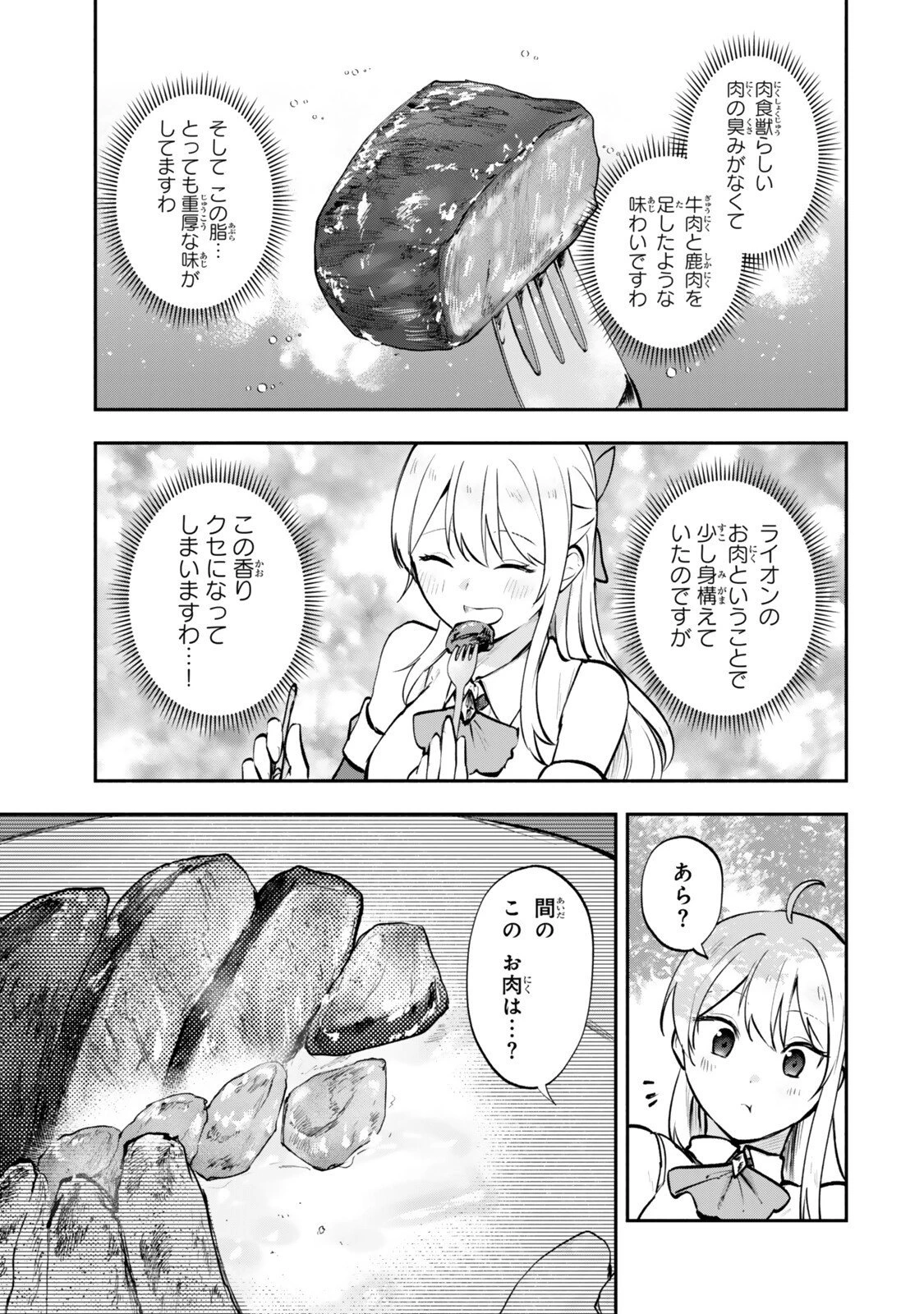 【パクパクですわ】追放されたお嬢様の『モンスターを食べるほど強くなる』スキルは、１食で１レベルアップする前代未聞の最強スキルでした。３日で人類最強になりましたわ～！ 第25.5話 - 6