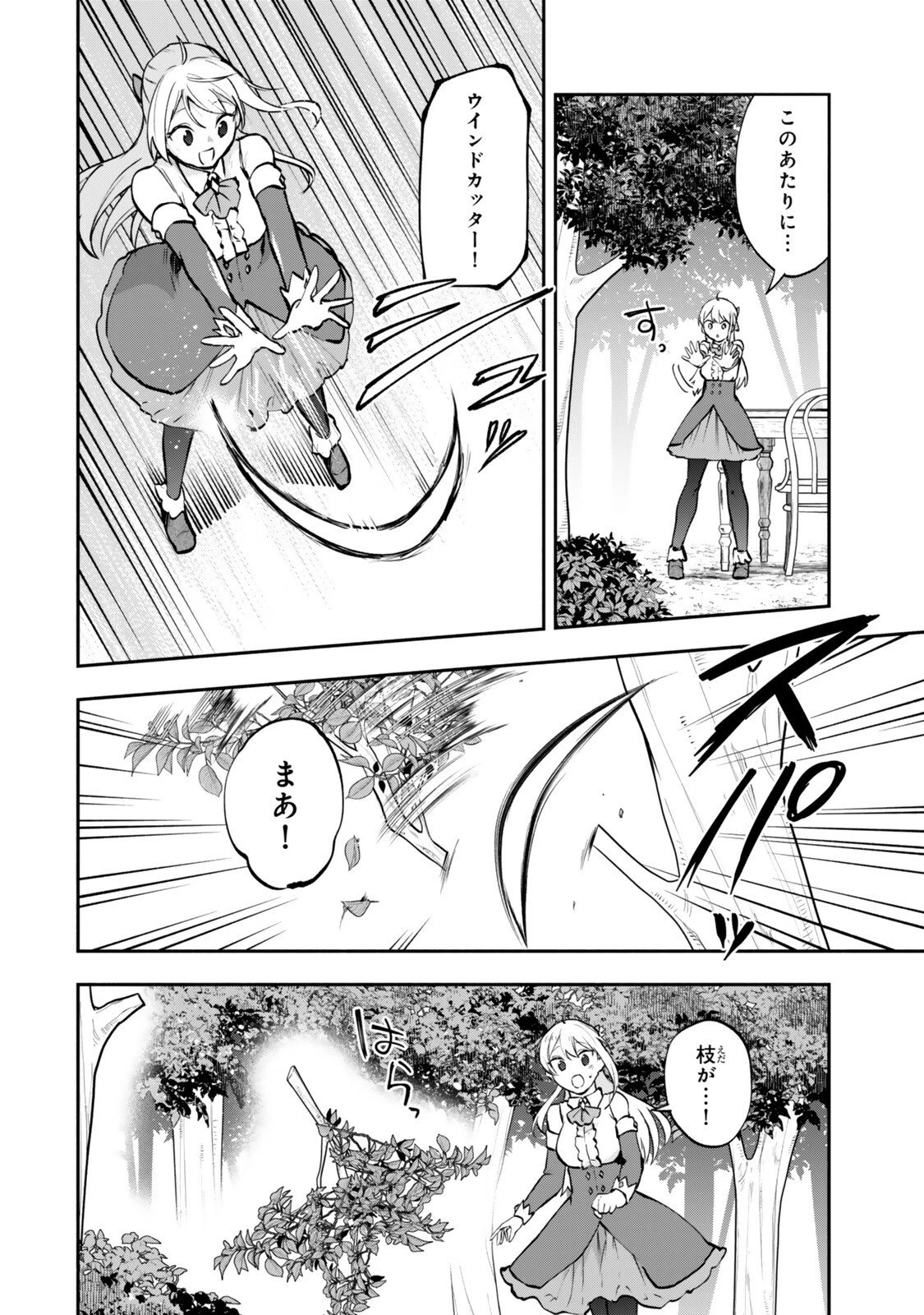 【パクパクですわ】追放されたお嬢様の『モンスターを食べるほど強くなる』スキルは、１食で１レベルアップする前代未聞の最強スキルでした。３日で人類最強になりましたわ～！ 第25.5話 - 9