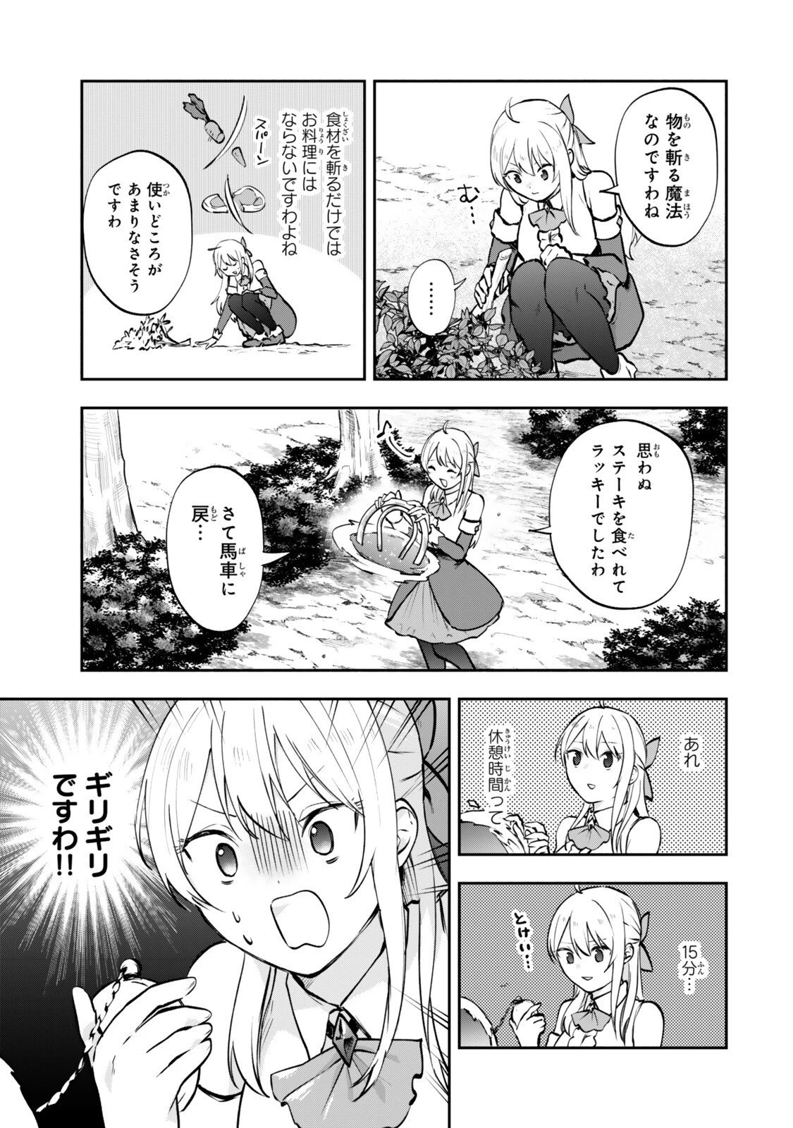 【パクパクですわ】追放されたお嬢様の『モンスターを食べるほど強くなる』スキルは、１食で１レベルアップする前代未聞の最強スキルでした。３日で人類最強になりましたわ～！ 第25.5話 - 10