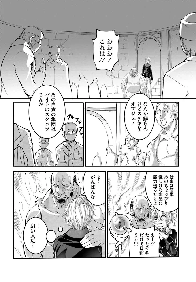 神の代行者(自称) 全てはあのお方の思し召すままに……と言いまくってたら引くに引けなくなった 第3.2話 - 2