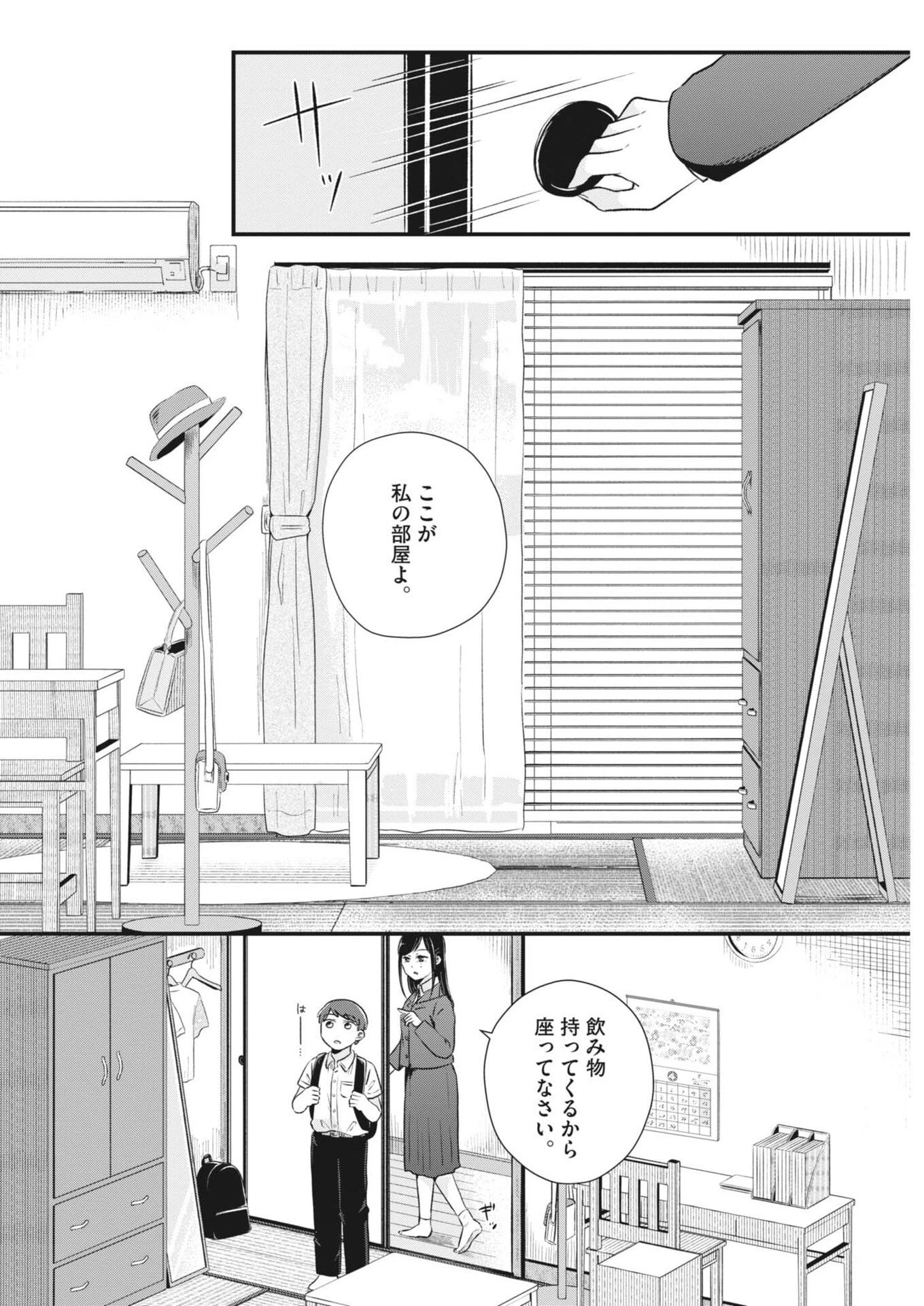 そんなコト、描いていいんですか！？ 第4話 - 2