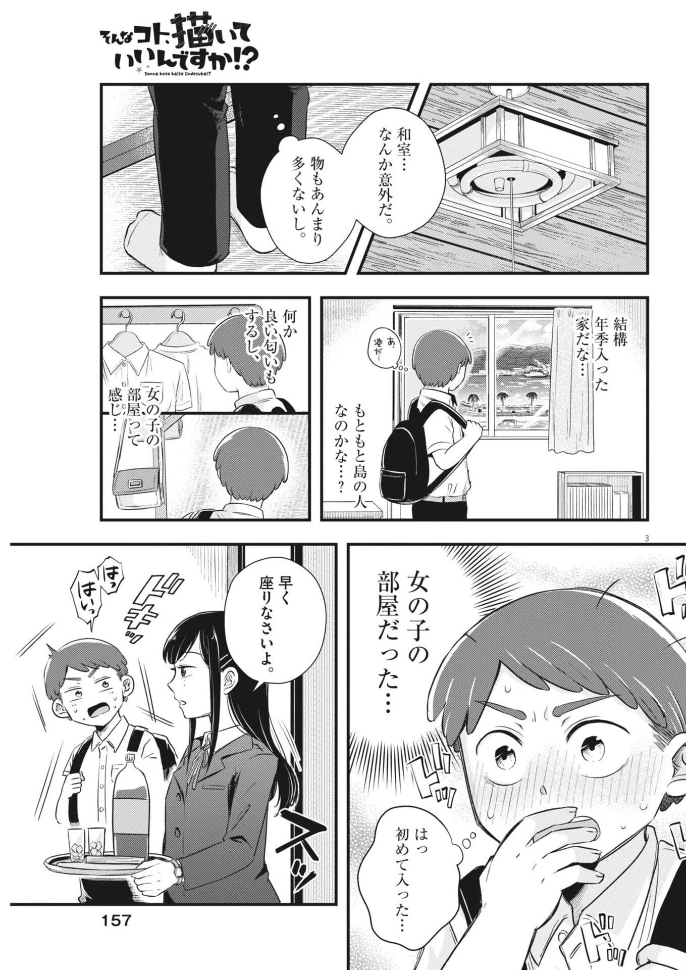 そんなコト、描いていいんですか！？ 第4話 - 3