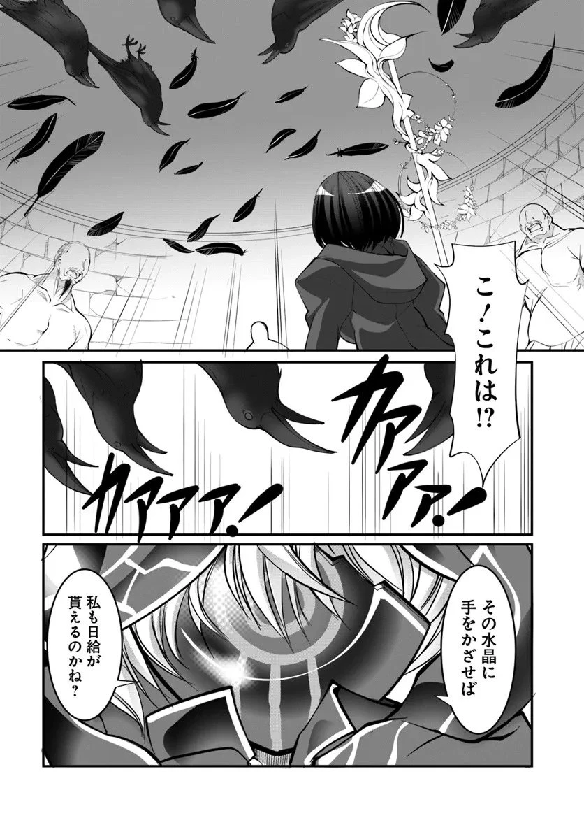 神の代行者(自称) 全てはあのお方の思し召すままに……と言いまくってたら引くに引けなくなった 第3.2話 - 8