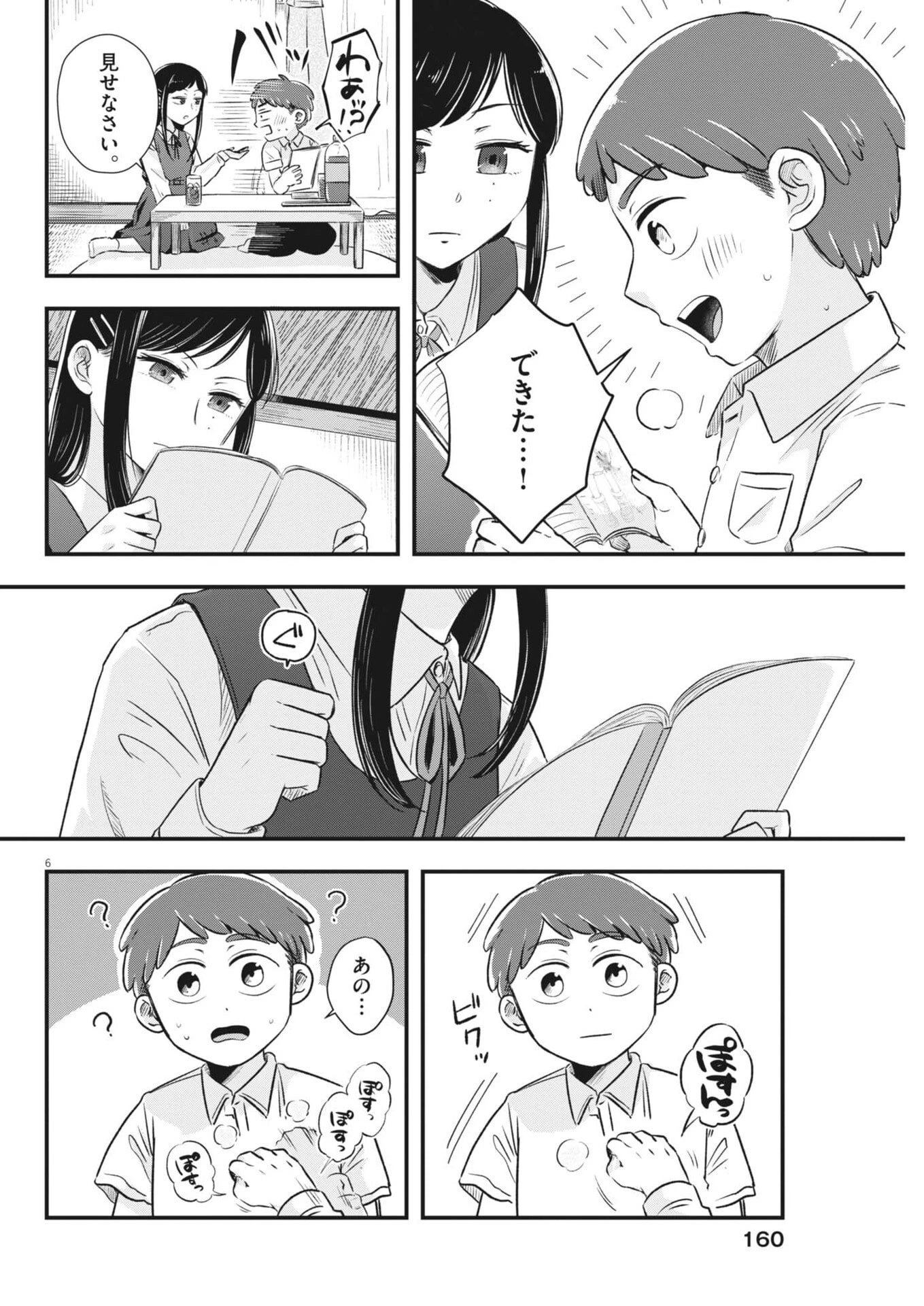 そんなコト、描いていいんですか！？ 第4話 - 6