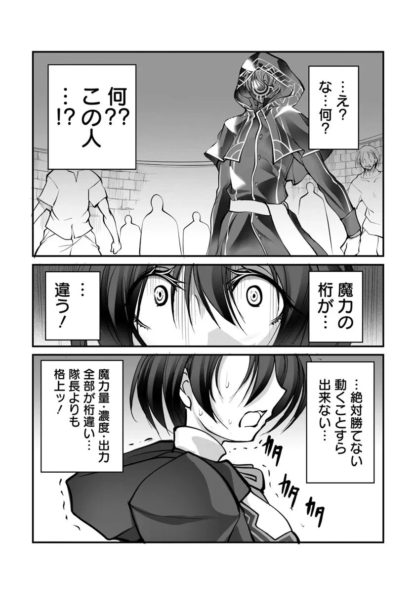 神の代行者(自称) 全てはあのお方の思し召すままに……と言いまくってたら引くに引けなくなった 第3.2話 - 9