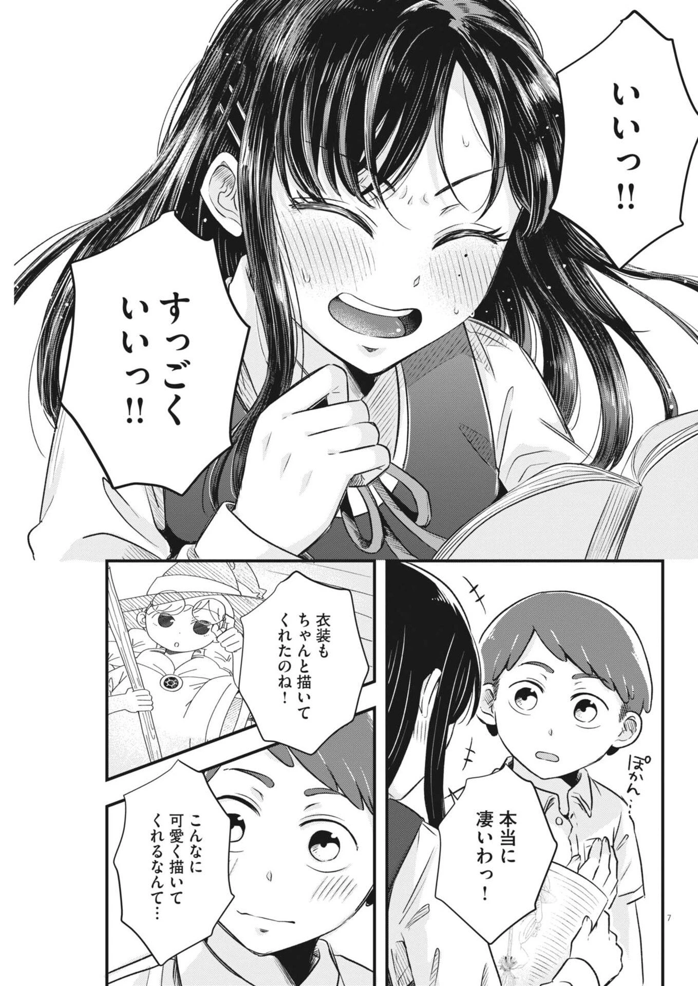 そんなコト、描いていいんですか！？ 第4話 - 7