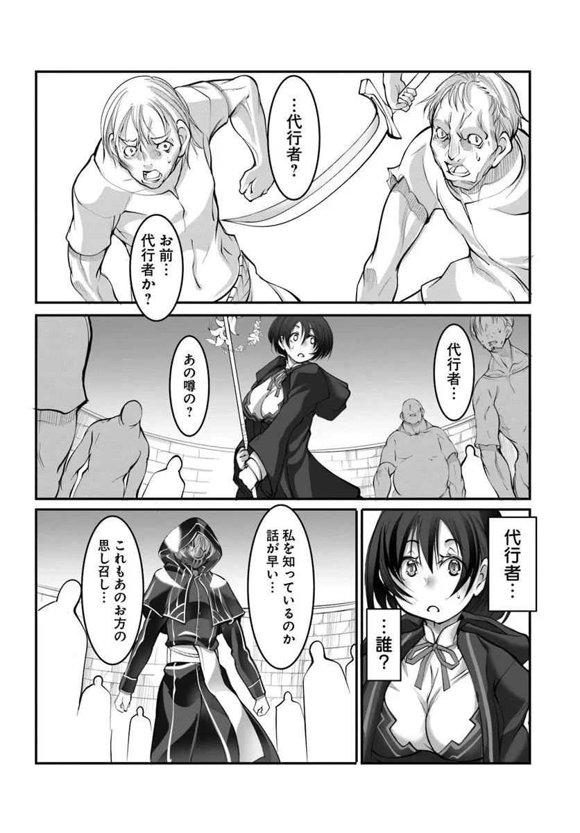 神の代行者(自称) 全てはあのお方の思し召すままに……と言いまくってたら引くに引けなくなった 第3.2話 - 10