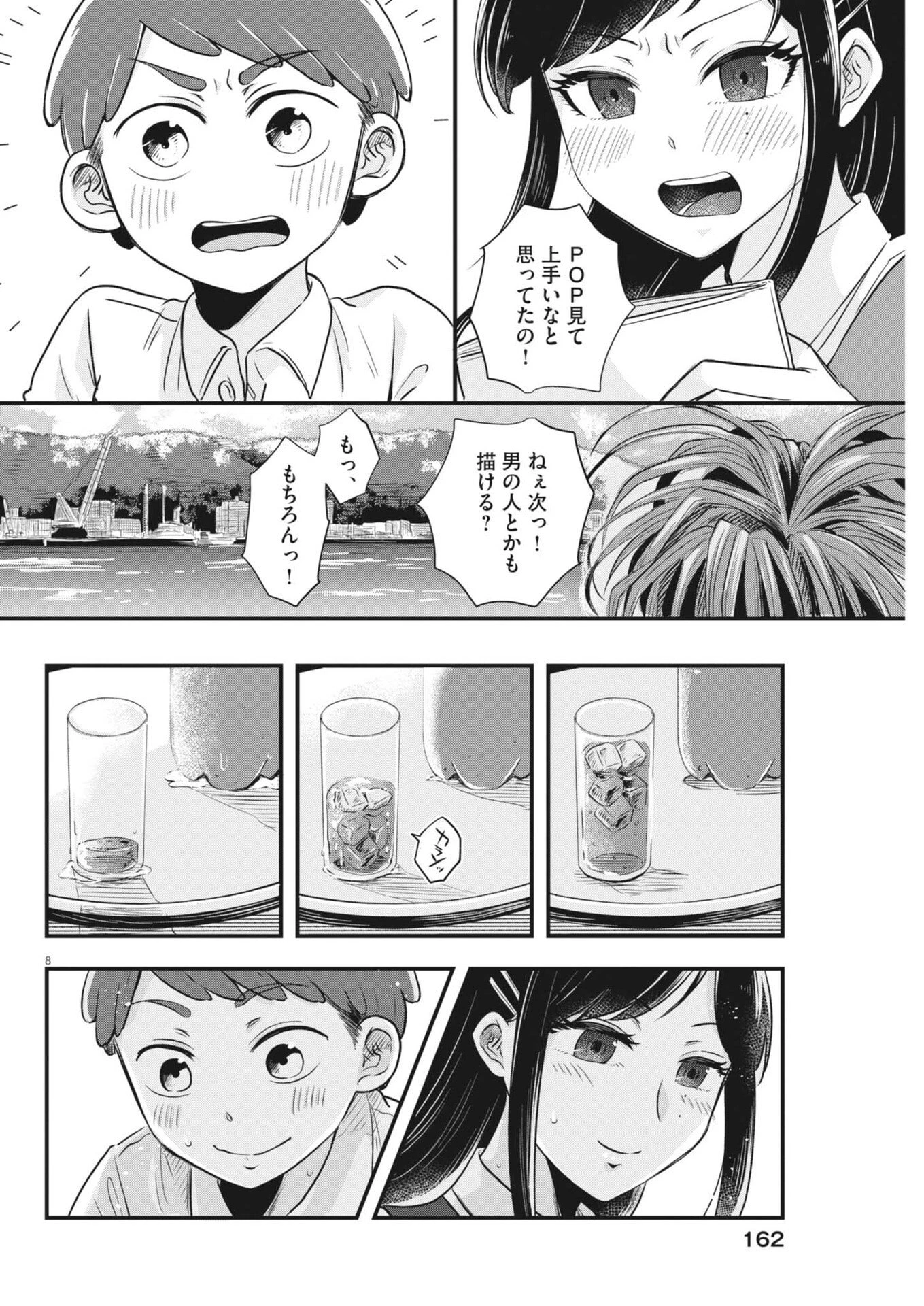 そんなコト、描いていいんですか！？ 第4話 - 8