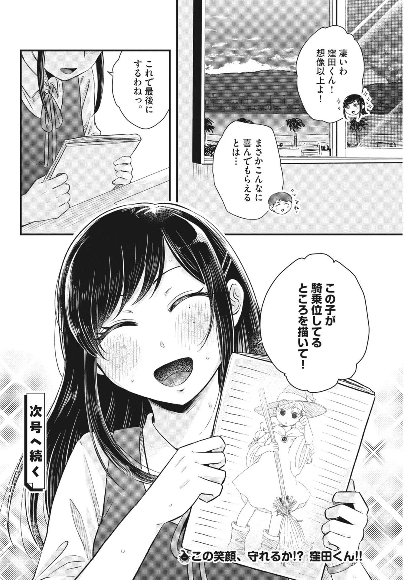 そんなコト、描いていいんですか！？ 第4話 - 10