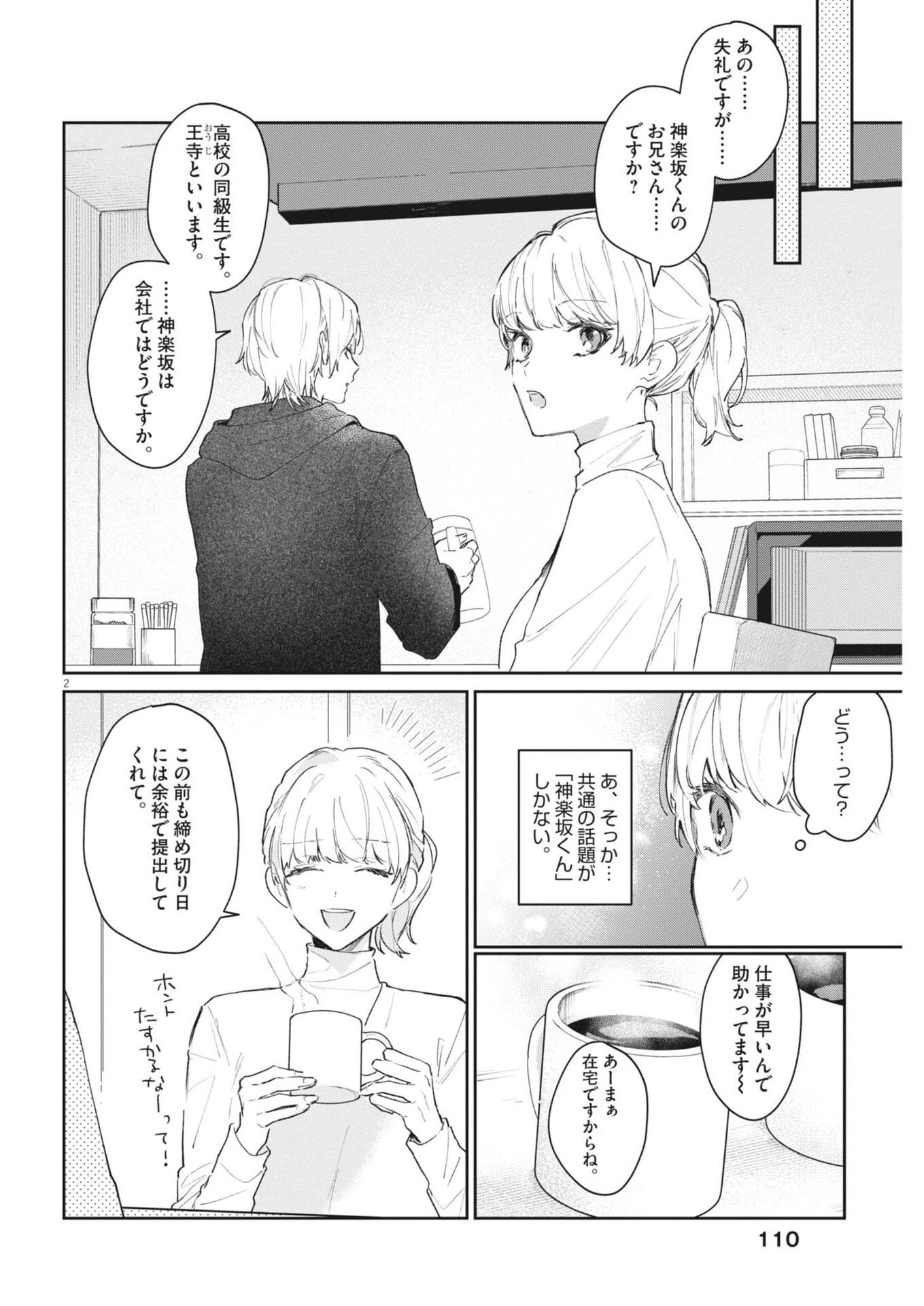 声の降るへや 第8話 - 2