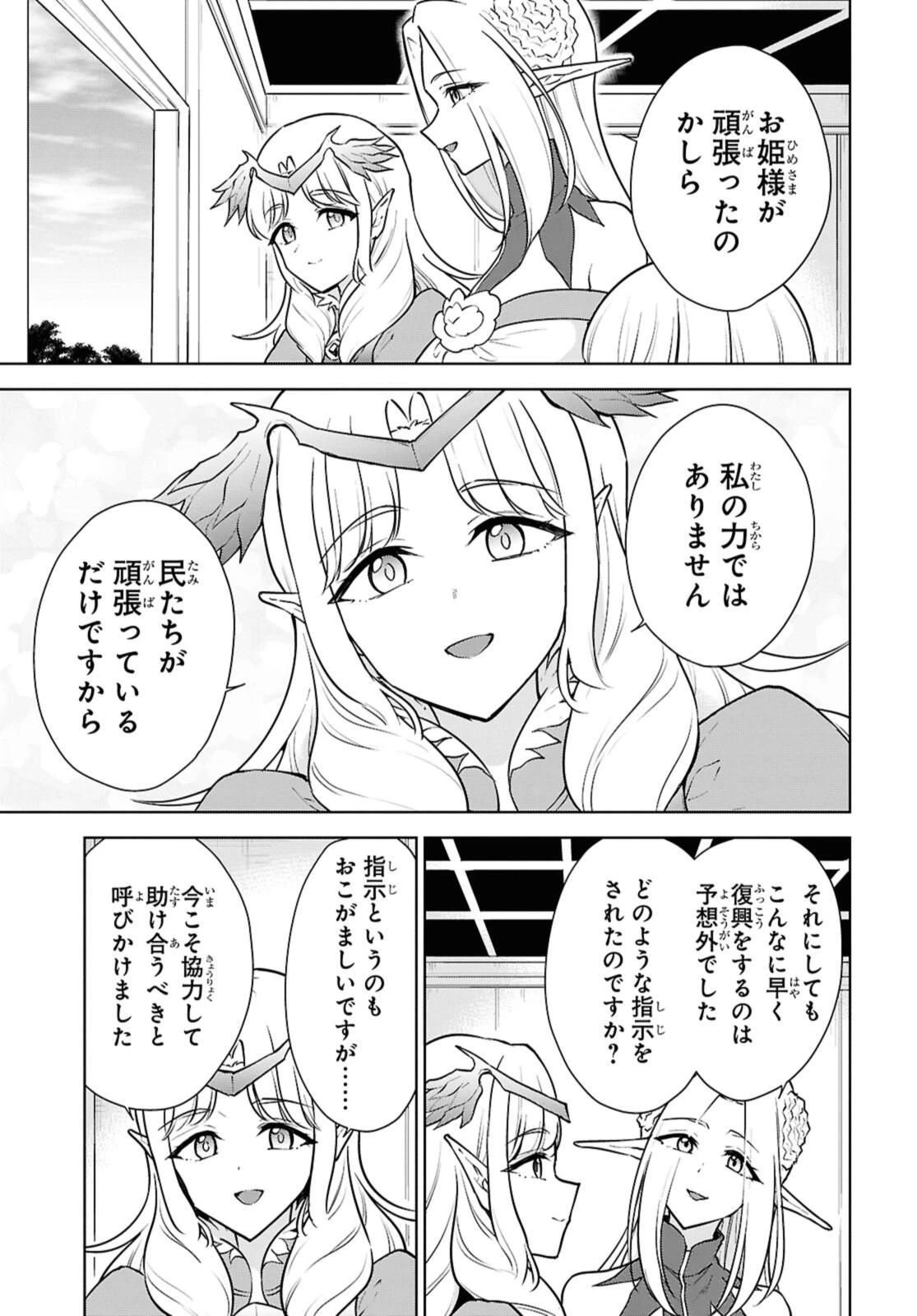 チートスキル『死者蘇生』が覚醒して、いにしえの魔王軍を復活させてしまいました～誰も死なせない最強ヒーラー～ 第48.2話 - 1