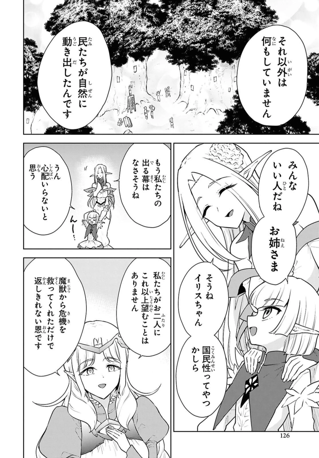 チートスキル『死者蘇生』が覚醒して、いにしえの魔王軍を復活させてしまいました～誰も死なせない最強ヒーラー～ 第48.2話 - 2