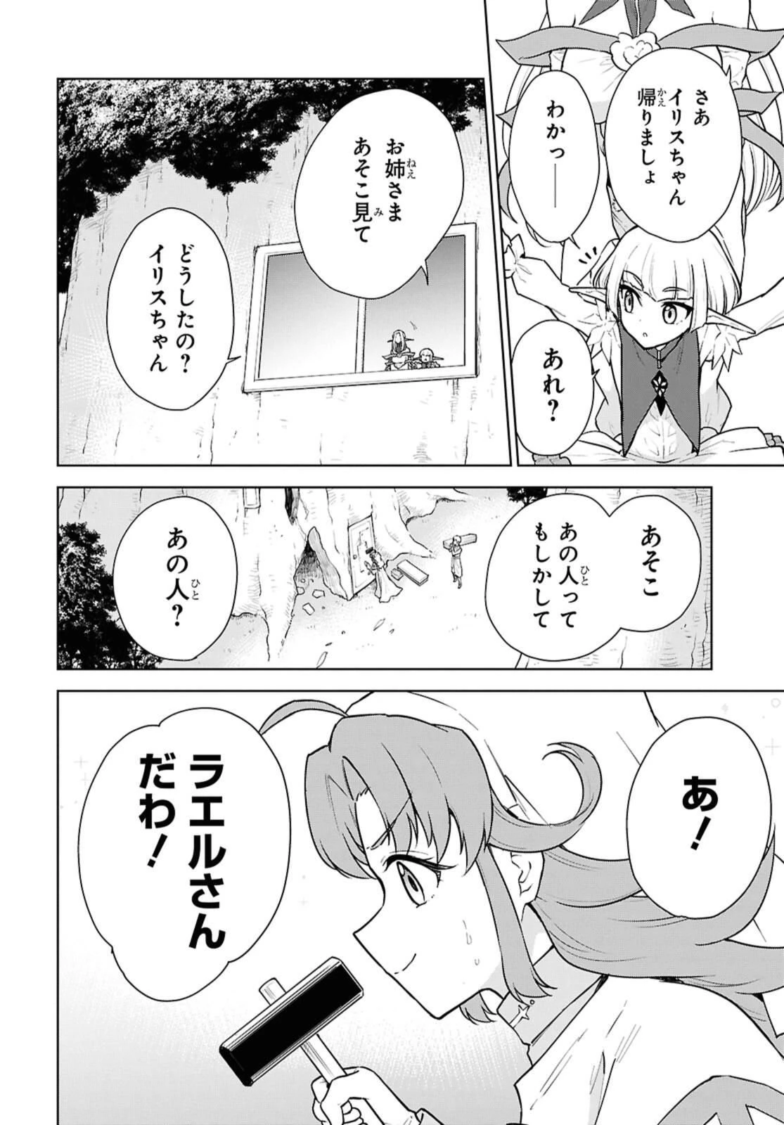 チートスキル『死者蘇生』が覚醒して、いにしえの魔王軍を復活させてしまいました～誰も死なせない最強ヒーラー～ 第48.2話 - 4