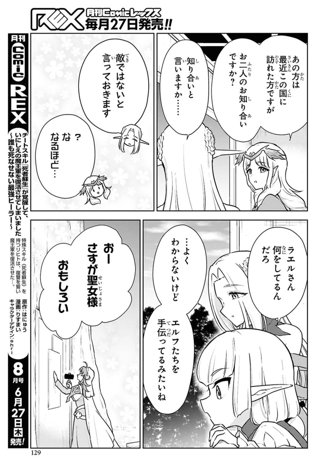 チートスキル『死者蘇生』が覚醒して、いにしえの魔王軍を復活させてしまいました～誰も死なせない最強ヒーラー～ 第48.2話 - 5