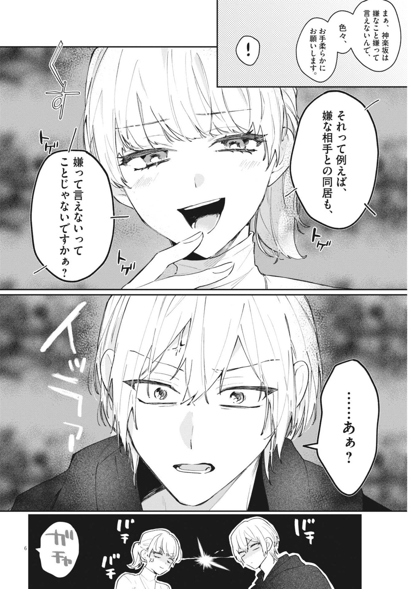 声の降るへや 第8話 - 6