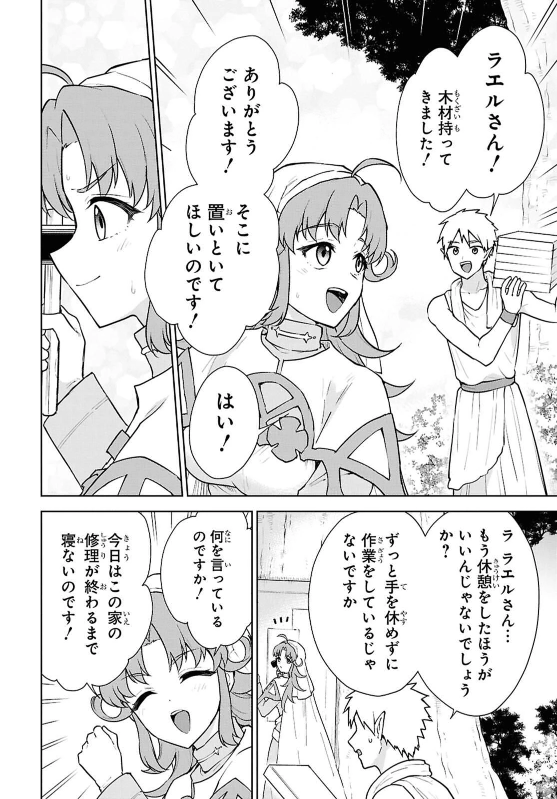 チートスキル『死者蘇生』が覚醒して、いにしえの魔王軍を復活させてしまいました～誰も死なせない最強ヒーラー～ 第48.2話 - 6