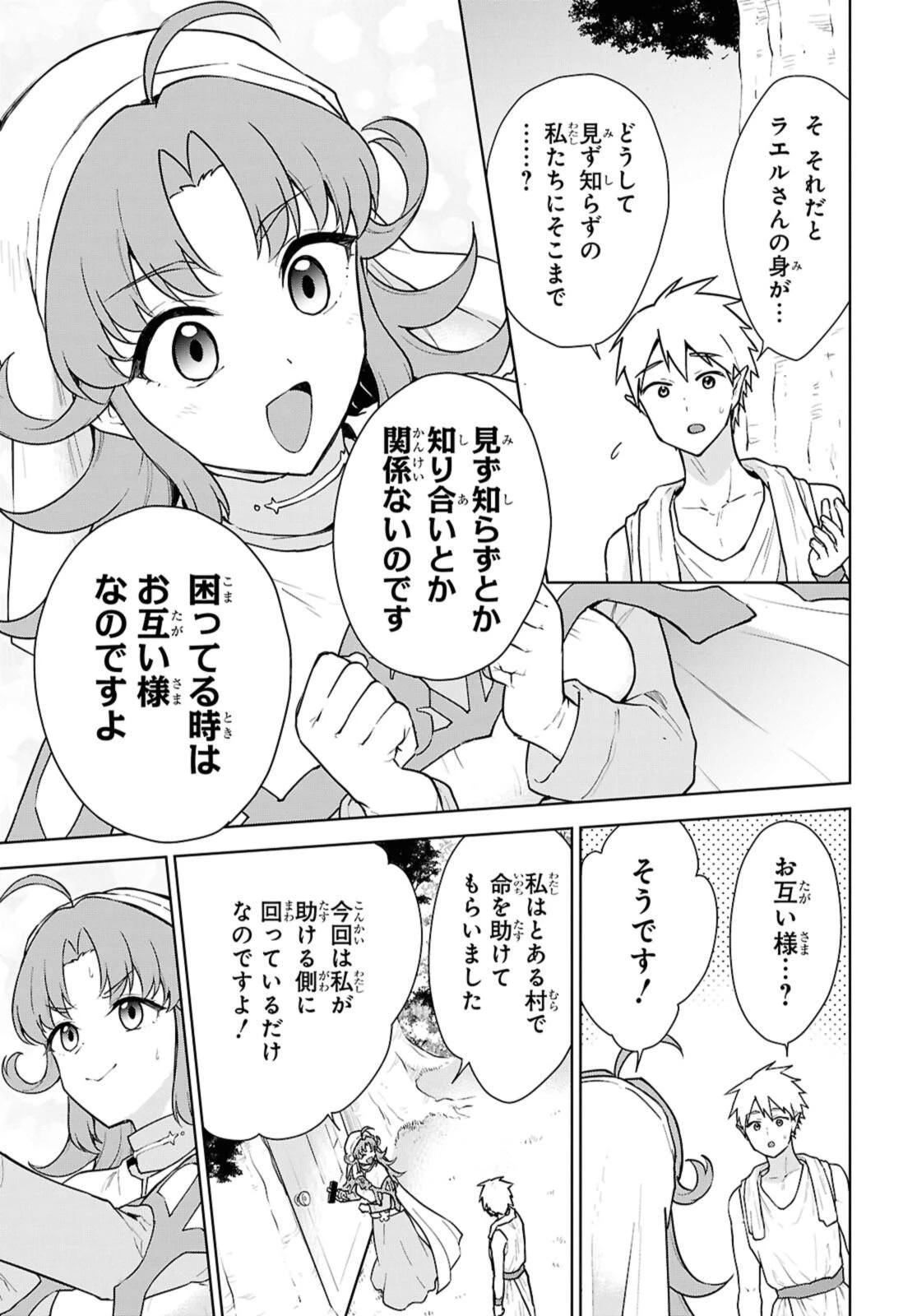 チートスキル『死者蘇生』が覚醒して、いにしえの魔王軍を復活させてしまいました～誰も死なせない最強ヒーラー～ 第48.2話 - 7