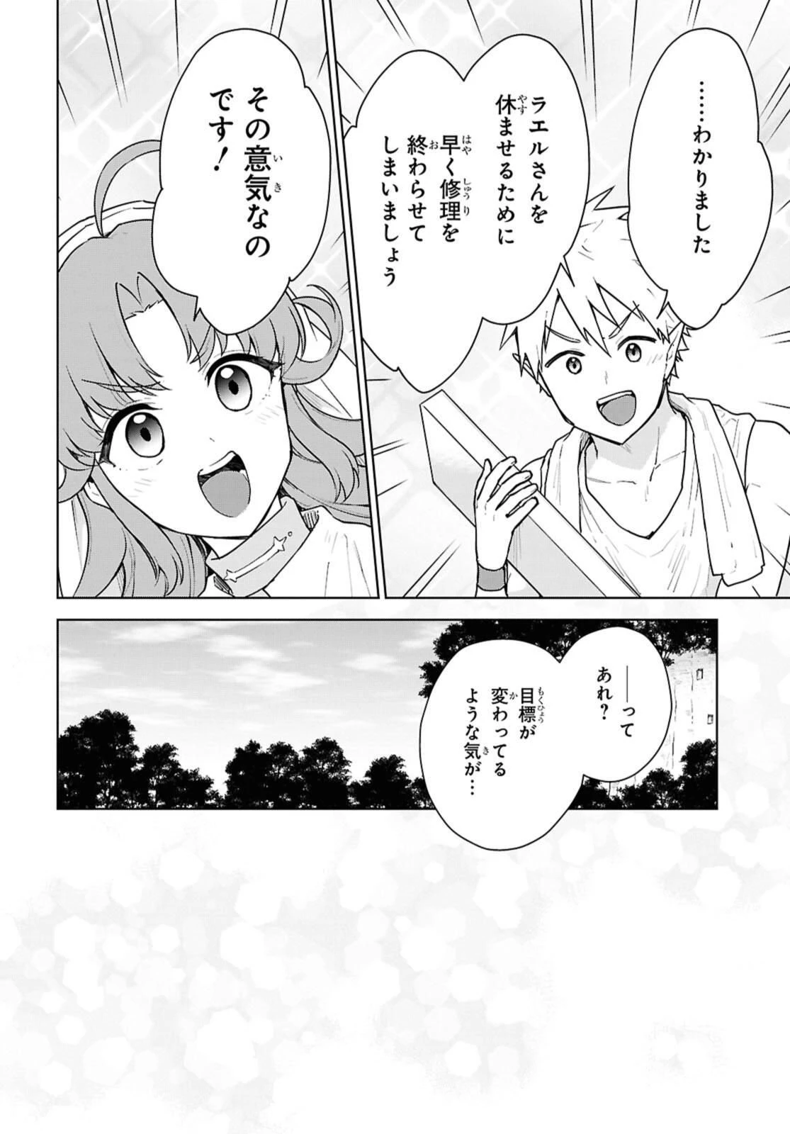 チートスキル『死者蘇生』が覚醒して、いにしえの魔王軍を復活させてしまいました～誰も死なせない最強ヒーラー～ 第48.2話 - 8