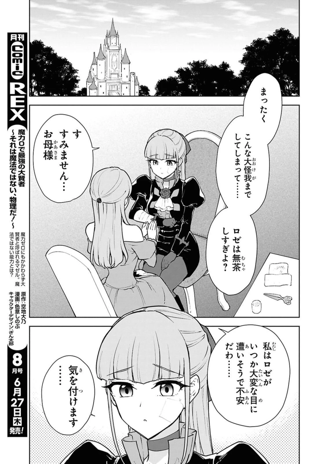 チートスキル『死者蘇生』が覚醒して、いにしえの魔王軍を復活させてしまいました～誰も死なせない最強ヒーラー～ 第48.2話 - 9