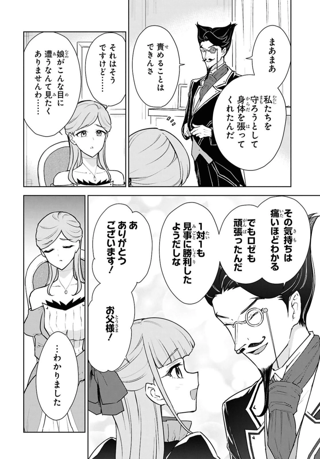 チートスキル『死者蘇生』が覚醒して、いにしえの魔王軍を復活させてしまいました～誰も死なせない最強ヒーラー～ 第48.2話 - 10