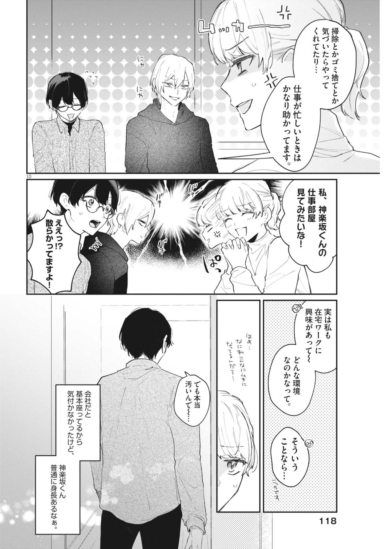 声の降るへや 第8話 - 10