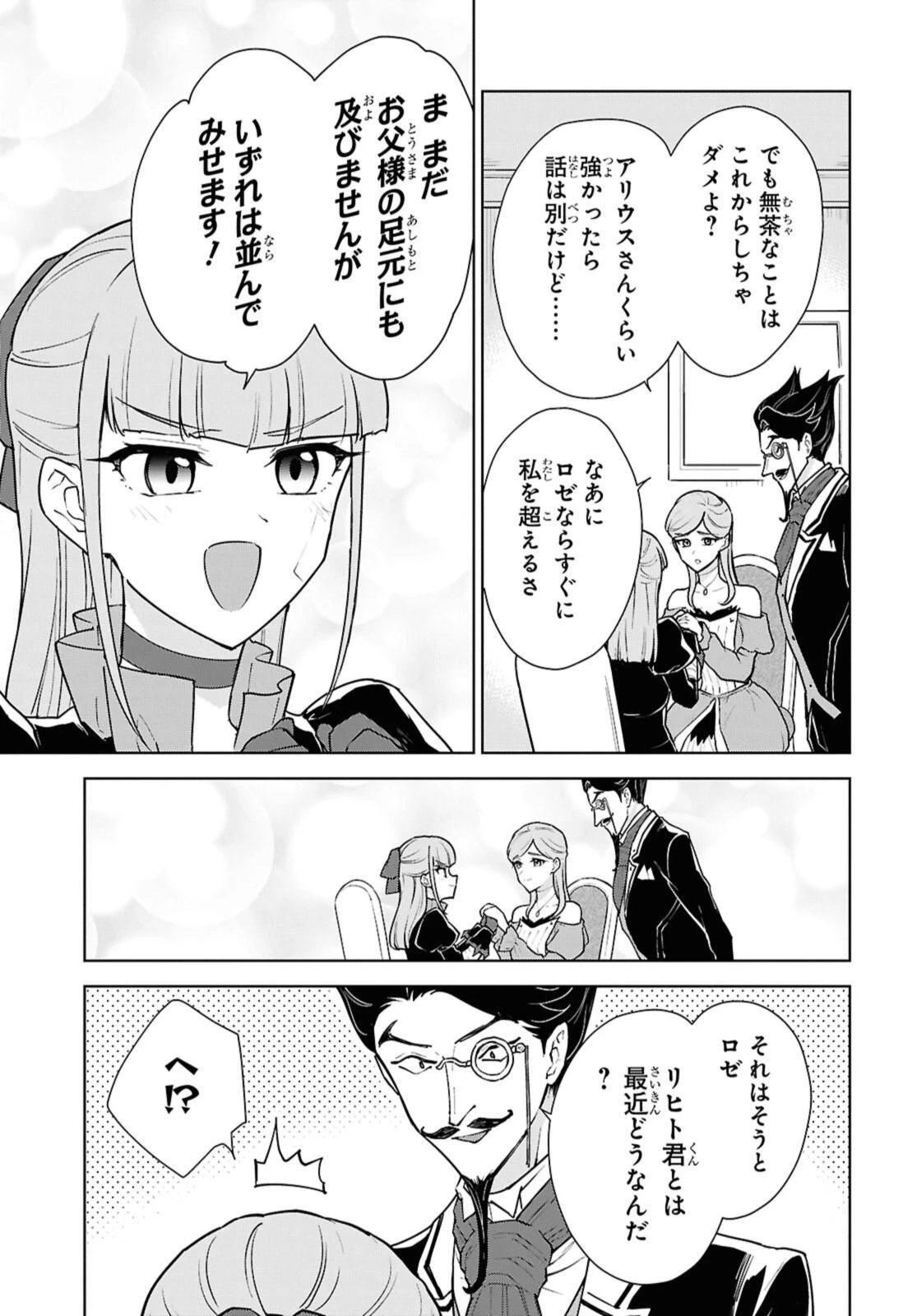 チートスキル『死者蘇生』が覚醒して、いにしえの魔王軍を復活させてしまいました～誰も死なせない最強ヒーラー～ 第48.2話 - 11