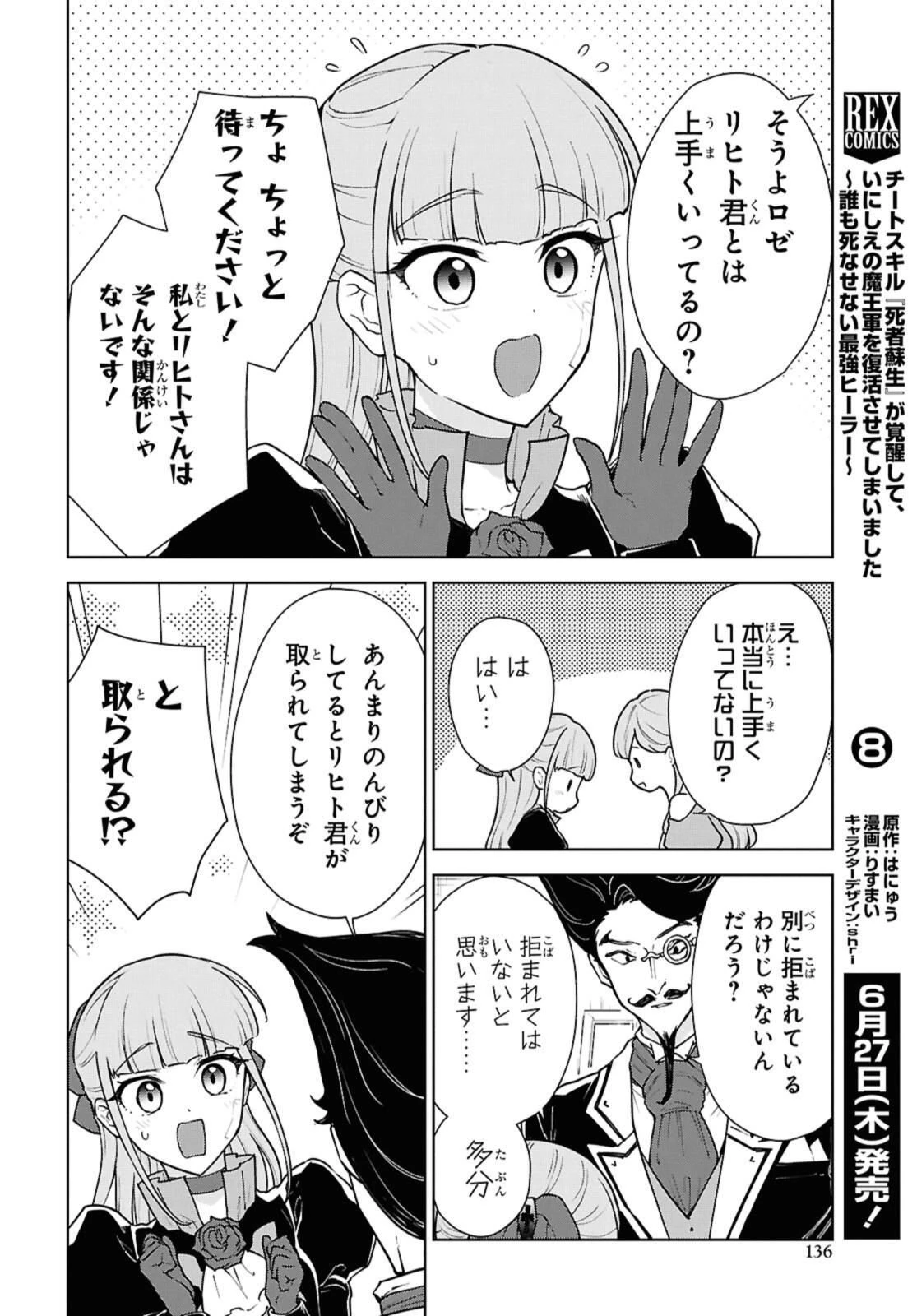 チートスキル『死者蘇生』が覚醒して、いにしえの魔王軍を復活させてしまいました～誰も死なせない最強ヒーラー～ 第48.2話 - 12