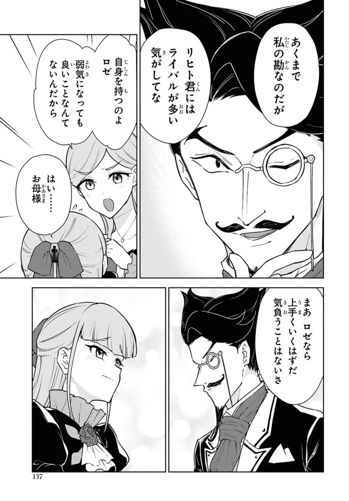 チートスキル『死者蘇生』が覚醒して、いにしえの魔王軍を復活させてしまいました～誰も死なせない最強ヒーラー～ 第48.2話 - 13